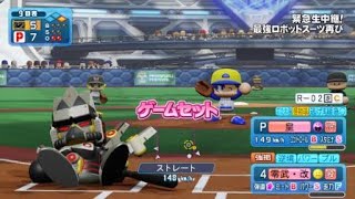 零武、三振でゲームセット　セリフ　パワプロ2025