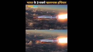 Most Dangerous weapon #india