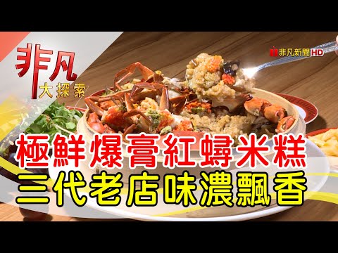 非凡大探索 - 台南尚青三代老台菜 福樓FuLou