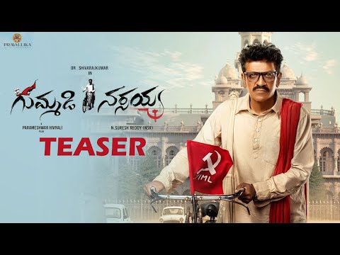 Gummadi Narsaiah Biopic Teaser | Shivaraj Kumar | Parameshwar Hivrale | Suresh Bobbili | FC