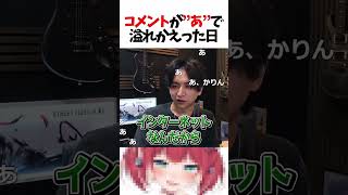 【多分、大丈夫】VTuberに喧嘩を売りそうになるけんき #けんき #切り抜き #けんき切り抜き #vtuber #赤見カルビ #レグルシュ  #望月ほぐの #夢野あかり