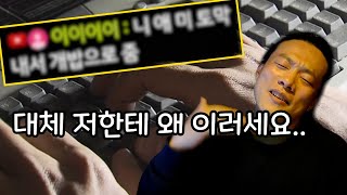 소름끼치는 패드립 하는 무지성 악플러