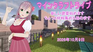 【マインクラフトライブ 】あかがみんワールドで建築、桜並木のタウンハウス3
