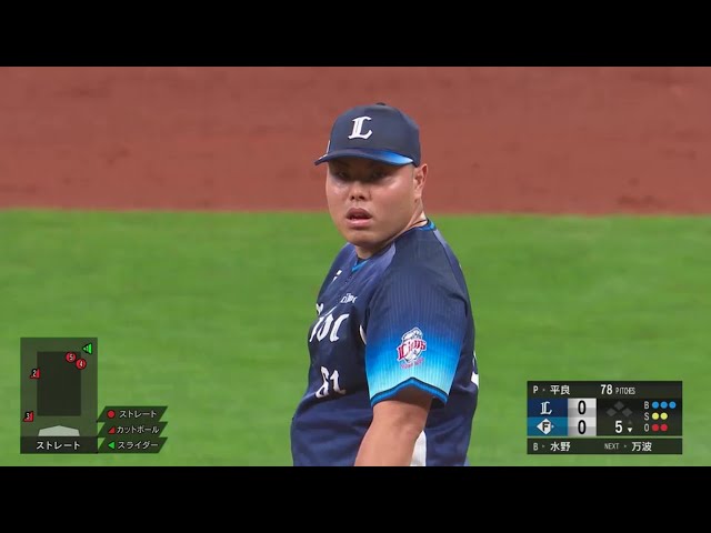 【5回裏】熱い投手戦を演出!! ライオンズ・平良海馬 3者連続三振で5回までに9奪三振!!  2023年9月8日 北海道日本ハムファイターズ 対 埼玉西武ライオンズ