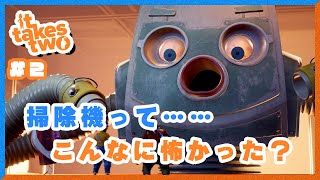 【It takes two #2】2人で頑張る！隣人を信じない人達の It takes two
