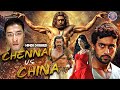 चेन्नई Vs चीन साउथ एक्शन मूवी हिंदी में 
