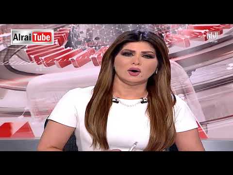 نشرة اخبار الراي 2017 11 16 تقديم سميرة عبدالله