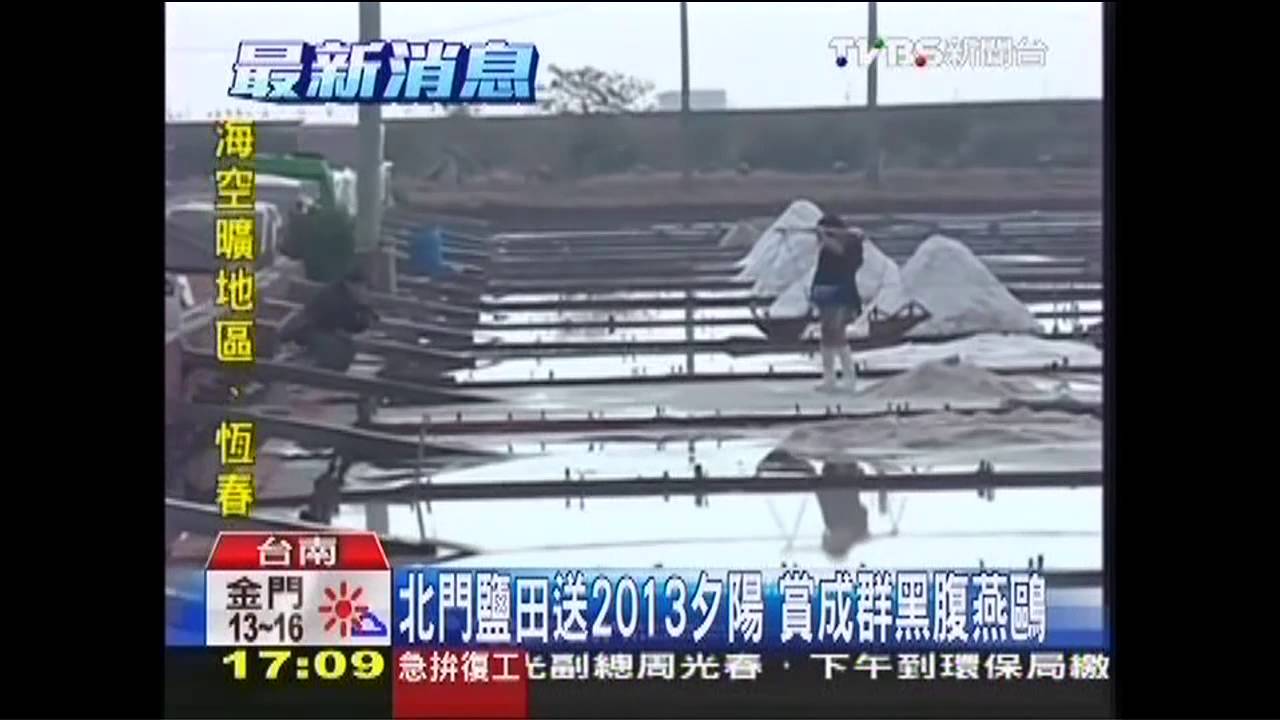 民宿搶跨年財! 北門看夕陽二寮迎曙光