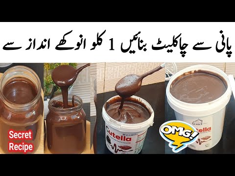 Chocolate Spread|Chocolate Frosting|Cake| pyariruqayakakitchen|Ganache|recipe|easy|howto