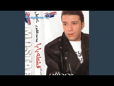 صورة البوم حكايتي انا مصطفى كامل