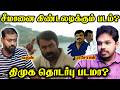 Love Insurance Kompany Trolled Seeman Paari Saalan And Varun Tamil Podcast