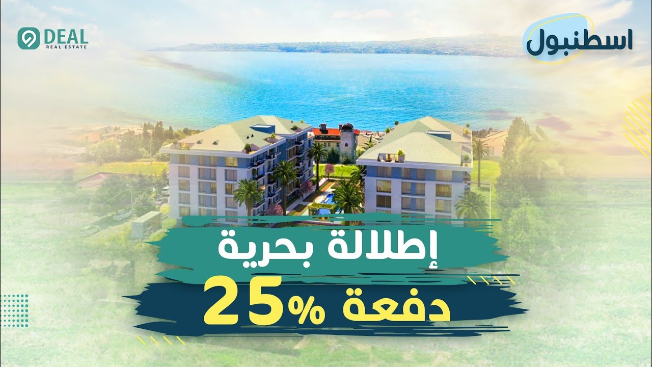 دفعة أولى 25% و أقساط طويلة كاسابلو بوابتك إلى العيش بإطلالة بحرية | Deal Real Estate