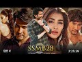 SSMB28 Full Movie Hindi Dubbed 2023 Release Date, Mahesh Babu New Movie, Pooja Hegde, South Movie