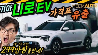 미디어오토 기아 니로 EV