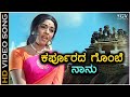 Karpoorada Gombe Naanu HD Video Song Nagarahavu Aarathi Vishnuvardhan P Susheela