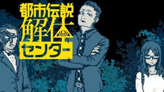 様々な個人の集い【都市伝説解体センター】part20
