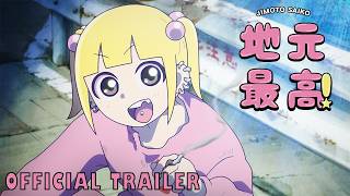 『地元最高！』アニメ化決定PV／JIMOTO SAIKO! Official Trailer