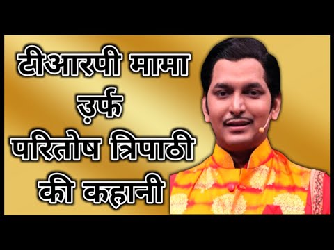 download lagu mp3 mp4 Paritosh Tripathi Age, download lagu Paritosh Tripathi Age gratis, unduh video klip Paritosh Tripathi Age