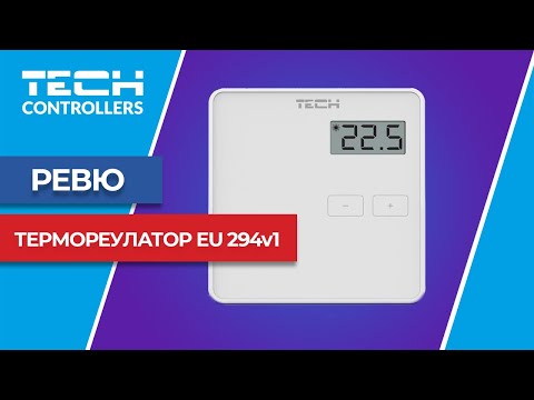 Tech-Controllers РЕГУЛАТОР ЖИЧЕН СТАЕН -EU-294 v1