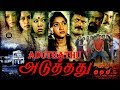Aduthathu Full Movie Tamil Movies HD HD Movie Tamil Full Super Hit Movie