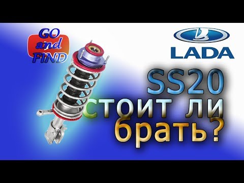 СТОЙКИ SS20. Честный отзыв. Стоит ли их покупать???