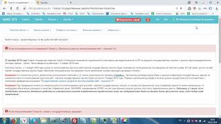 Оформление платной подписки на GOSZAKUP.GOV.KZ. 2019