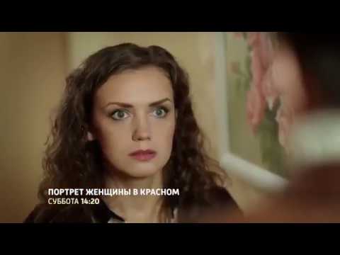 Трейлеры Женщина в красном