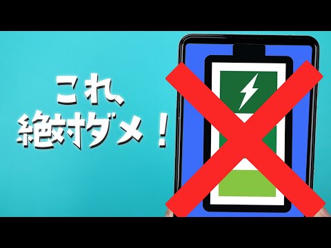 Android 携帯電話とバッテリー: 無害なエラーが寿命を大幅に縮める