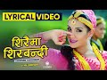 Siraima Sirbandi Lyrical Video Nepali Movie HOW FUNNY Song Priyanka Karki Melina Rai