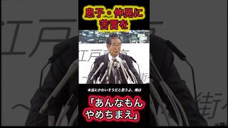 石原慎太郎さん、息子に苦言を #自民党 #高市早苗 #片山さつき #石原慎太郎 #きのたけラジオ