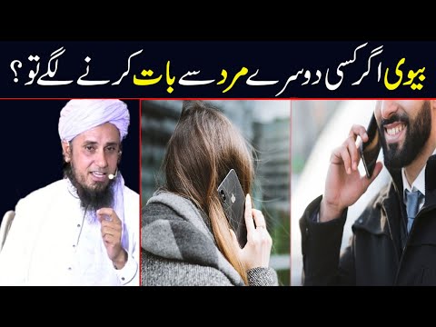 Biwi Agar Kisi Doosre Mard Se Baat Karne Lage To | Mufti Tariq Masood | @IslamicGroupBayans