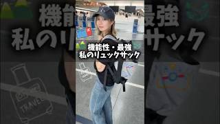 機能性バツグン!私の愛用リュックサック🎒