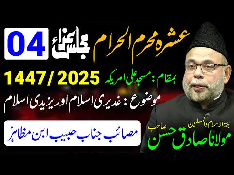 Majlis 4 | Topic : Ghadeeri Islam Aur Yazeedi Islam | Muharram 2025/1447 | Maulana Sadiq Hasan