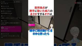 突然視点が勝手に動いたコメディアン緋八のまさかすぎるオチ　VTuber#にじさんじ#雑学#豆知識