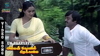 Download lagu Un Paarvayil Video Song - Amman Kovil Kizhakale | Vijayakanth | Radha | Ilaiyaraaja | Music Studio mp3