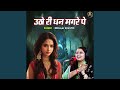Utho Ri Dhan Magare Pe