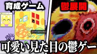 見た目に騙される『可愛すぎる鬱ホラーゲーム』が闇深すぎた…【Winion Virus】【ウィニオン・ウイルス】