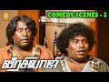 மாமா பசங்களின் அசத்தல் காமெடி சீன் ப�