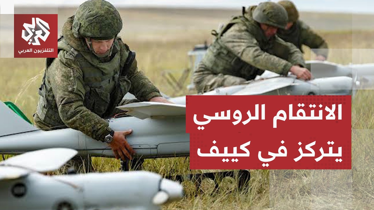 كييف تحت القصف.. عشرات المسيّرات الروسية تضغط على العاصمة الأوكرانية وصفارات