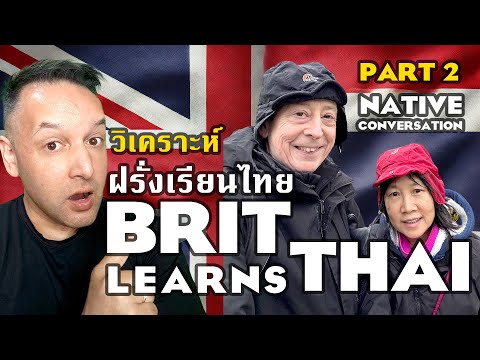 🇬🇧🇹🇭Farang (BRIT) Learns Thai: Shifting a Northern English Accent to Thai - Analysis | Pt 2