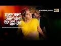 Holud Boron Ongo Khana হলুদ বরণ অঙ্গ খানা Mehedi Shapla Khov Bangla Mo