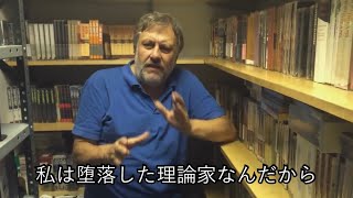 映画を早送りで観ると告白するジジェク（日本語字幕）