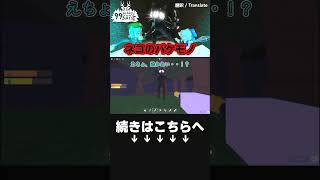 【ゆっくり実況】ネコのバケモノのアプデをまとめ【99 Nights in the Forest】#shorts #roblox #99日生き残る