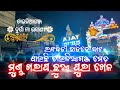 A1 Ajay Musical Asuchi Chauliaganj Medha Asuchi Chauliaganj Cuttack Dusshera 2023