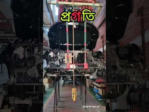 Thumbnail for pragoti #bangladesh #bd #chittagong #motor #car #jeep #shorts #viral #madeinbangladesh by Pragoti
