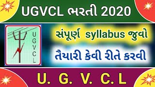 UGVCL syllabus || UGVCL Bharti 2020 || full details syllabus UGVCL|તૈયારી કયાંથી કરવી સંપૂર્ણ માહિતી