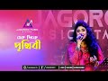 Ekdike Prithibi Ek Dike Tumi একদিকে পৃথিবী একদিকে তুমি N