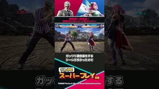 【鉄拳8】『EVO JAPAN 2026』 横移動一点読み！開幕ガンダッシュ右アッパー#ゲンヤ厳選スーパープレイ解説