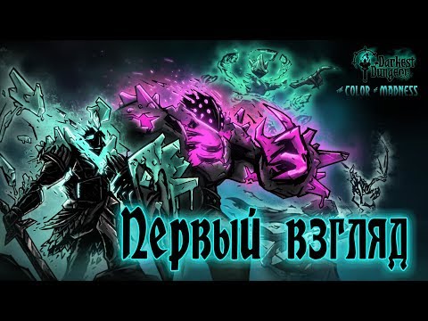 Здания районов в Darkest Dungeon The Color of Madness
