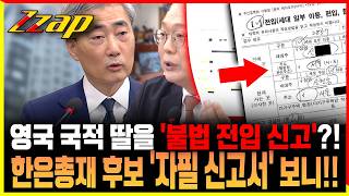 [세가지 뉴스] 신현송 한국은행 총재 후보자의 '장녀 불법 전입 신고' 논란?! 천하람 의원이 청문회에서 꺼내든 '자필 전입신고서' 보니!!